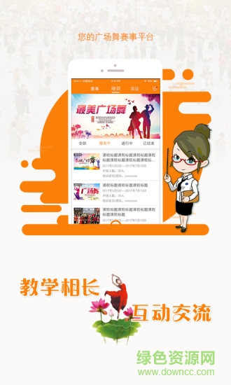 跳跳舞 v3.6.6 安卓版2