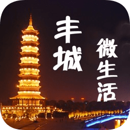 丰城微生活官方版