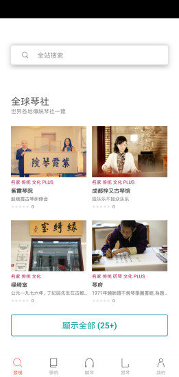 爱古琴app v4.1.3 安卓版1