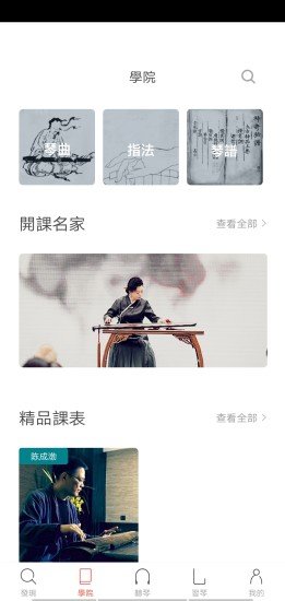 爱古琴app v4.1.3 安卓版0
