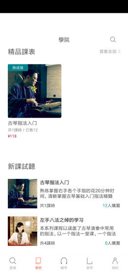 爱古琴app v4.1.3 安卓版4