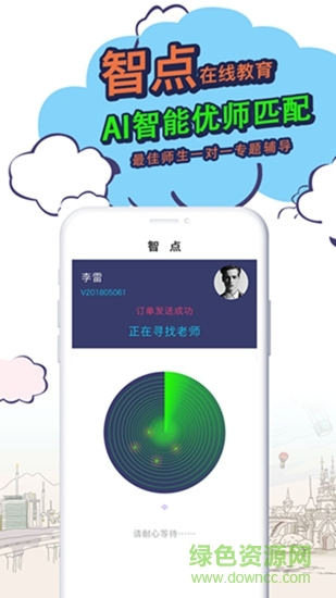 智点老师版 v1.0.1 安卓版0