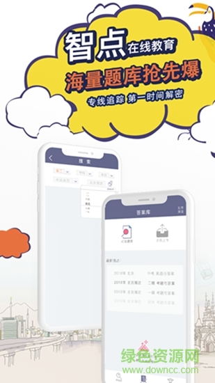 智点老师版 v1.0.1 安卓版2