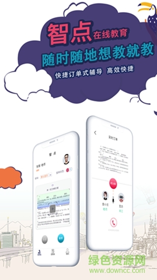 智点老师版 v1.0.1 安卓版3