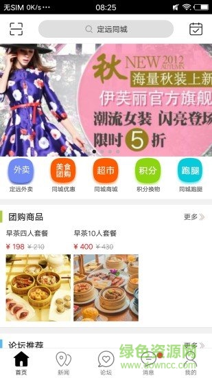 定远同城网 v8.4.2 安卓版0