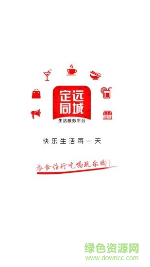 定远同城网 v8.4.2 安卓版2