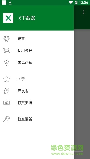 迅雷X下载器 v1.4 安卓版0