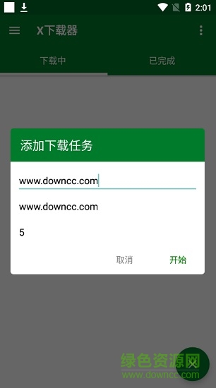 迅雷X下载器 v1.4 安卓版1