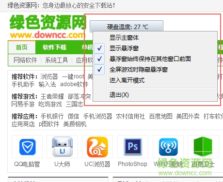 鲁大师温度监控 鲁大师温度监控提取版