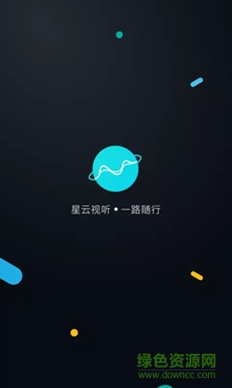 星云视听 v4.2.0 安卓版0