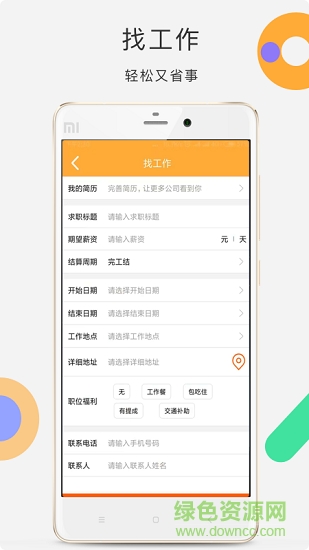 易日工 v1.0.4 安卓版0