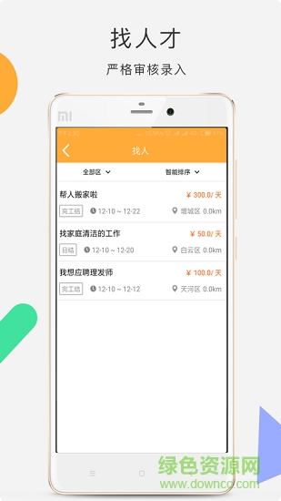 易日工 v1.0.4 安卓版1