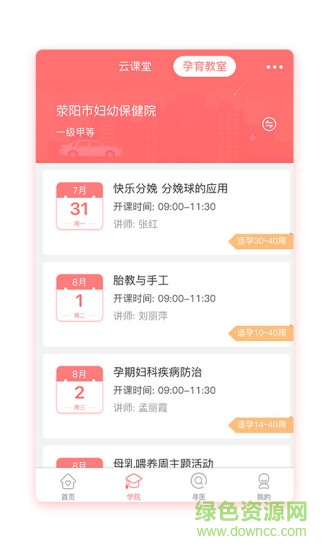 微笑妈咪 v1.5.1 安卓版2