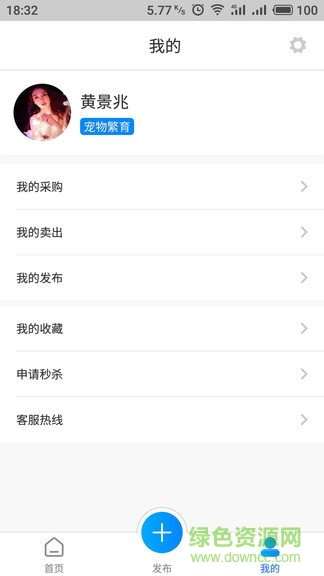 宠物批发软件 v1.0.0 安卓版1