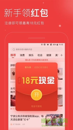 看头条 v1.5.0 安卓版0