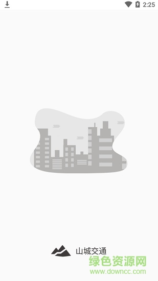 山城交通(驾驶培训学时查询) v1.3 安卓版0