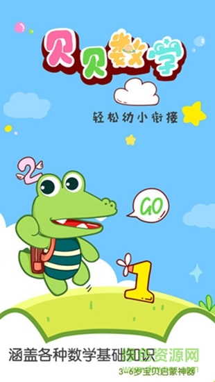 贝贝数学软件 v1.5.0 安卓版1