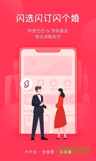 闪个婚幻熊科技 v1.0.1 安卓版0