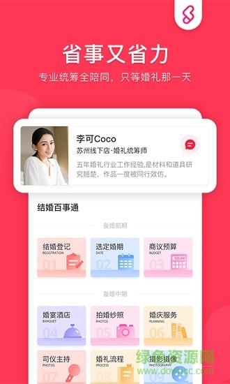 闪个婚幻熊科技 v1.0.1 安卓版3