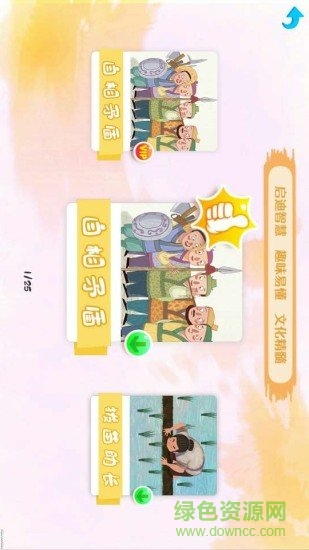 萌娃国学 v1.1.0 安卓版1