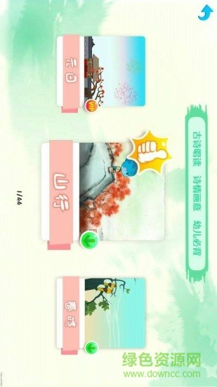 萌娃国学软件 萌娃国学app