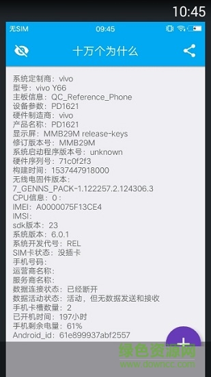 十万个为什么(跑分软件) v1.0 安卓版0