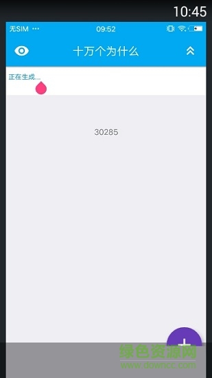 十万个为什么(跑分软件) v1.0 安卓版2
