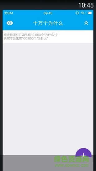 十万个为什么(跑分软件) v1.0 安卓版1