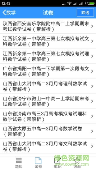 高中题库app v2.0.0 安卓版0
