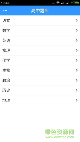高中题库app v2.0.0 安卓版1