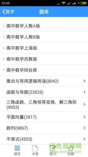 高中题库app v2.0.0 安卓版2