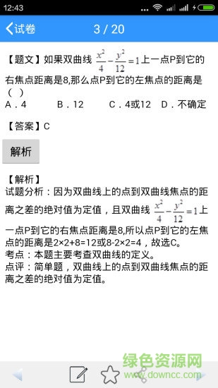 高中题库app v2.0.0 安卓版3