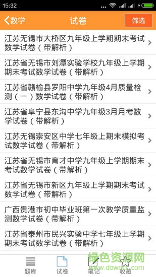 初中题库软件 v2.0.0 安卓版0