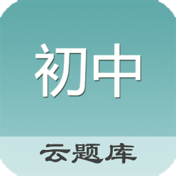 初中题库app下载