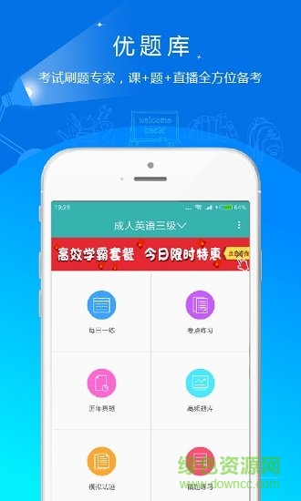 学位英语优题库 v4.90 安卓版0