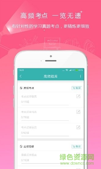 学位英语优题库 v4.90 安卓版1