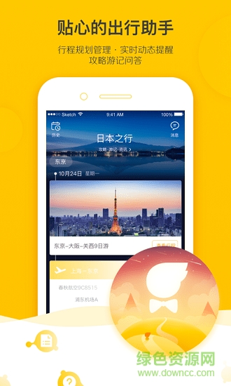 飞猪google谷歌市场版 v9.2.7 安卓版2