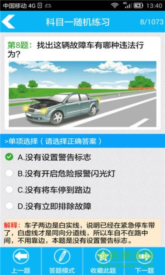 新驾考科目一 v5.3 安卓版0
