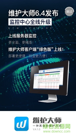 网吧维护大师 v4.1.0 安卓版1
