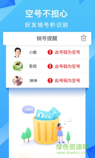 移动和通讯录客户端 v6.1.2 安卓版2