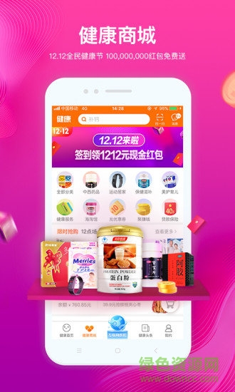 平安好医生老版本 v6.13.0 安卓版2