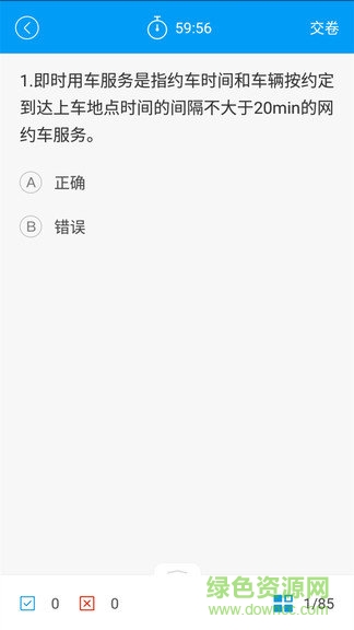 网约车驾考软件 v3.2 安卓版2