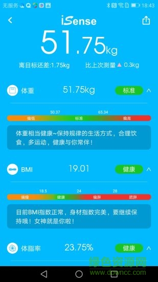 isense体重秤 v1.6.0 官方安卓版0