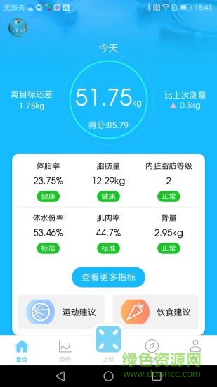 isense体重秤 v1.6.0 官方安卓版1