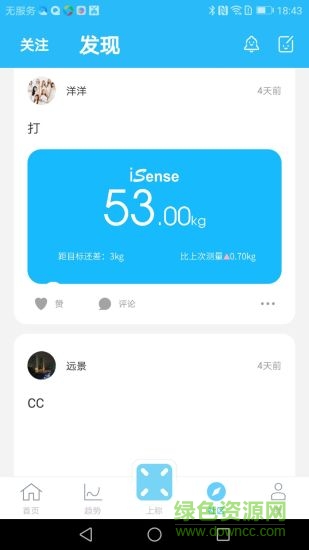 isense体重秤 v1.6.0 官方安卓版3