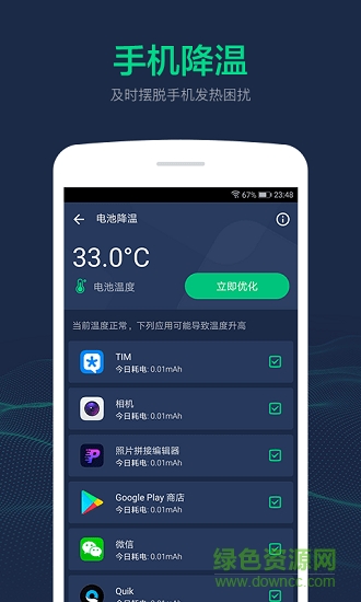 电池寿命修复大师官方版 v1.9.9.296 安卓版1