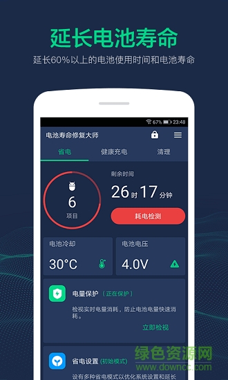 电池寿命修复大师官方版 v1.9.9.296 安卓版3