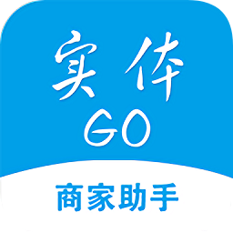 实体go商家助手app下载