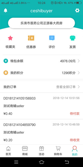 药店港湾网 v1.0 安卓版1