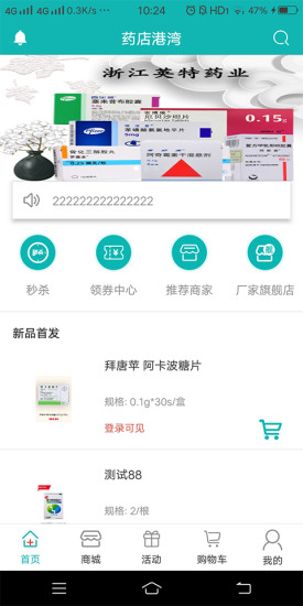 药店港湾网 v1.0 安卓版2